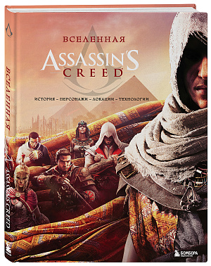

Вселенная Assassin's Creed – История, персонажи, локации, технологии