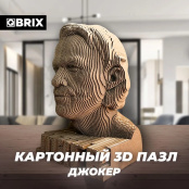 3D конструктор из картона Qbrix - Джокер