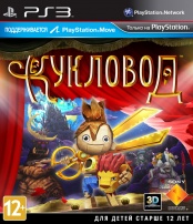 Кукловод (PS3) (GameReplay)