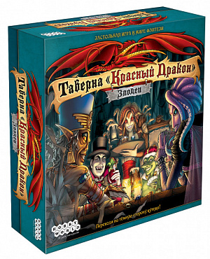 

Настольная игра Таверна «Красный дракон» – Злодеи