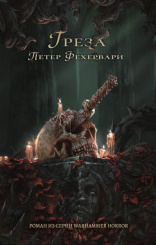 Греза – Warhammer Horror