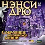 Нэнси Дрю: Сокровище королевской башни (PC)