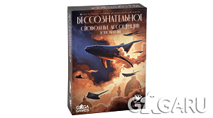 

Настольная игра Бессознательное: Свободные Ассоциации (дополнение)