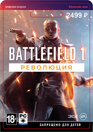 

Battlefield 1: Революция (PC-цифровая версия)
