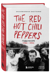 The Red Hot Chili Peppers: Эксклюзивная биография – Годы на EMI (1983-1990)