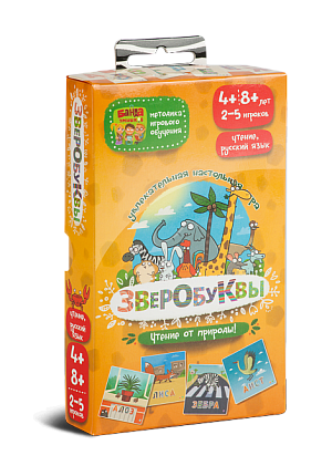 

Банда умников: Зверобуквы