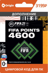 FIFA 21 Ultimate Team - 4 600 FUT Points (PC-цифровая версия)