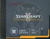 Артбук StarCraft II – Боевое руководство