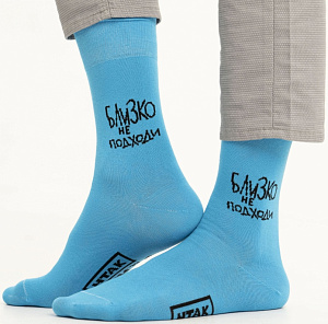 

Носки Близко не подходи (38-41)