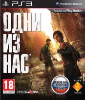 Одни из нас (The Last of Us ) (PS3)