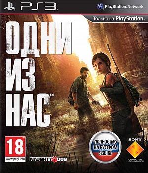 

Одни из нас (The Last of Us ) (PS3)