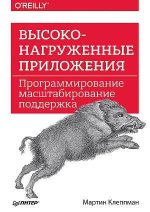 

Высоконагруженные приложения - Программирование, масштабирование, поддержка