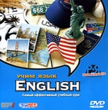 Учим Язык. English (PC-DVD)