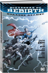 Вселенная DC. Rebirth. Издание делюкс (Комикс)