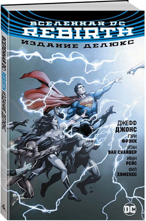 

Вселенная DC. Rebirth. Издание делюкс (Комикс)