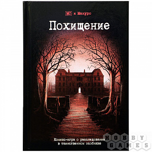 

Настольная игра Похищение