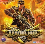 Другой Мир (PC-DVD)