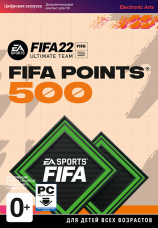 FIFA 22 Ultimate Team – 500 очков FIFA Points (PC-цифровая версия)