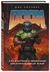 DOOM – Как в битвах с демонами закалялся новый жанр