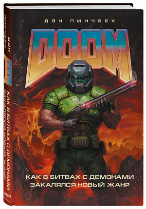 

DOOM – Как в битвах с демонами закалялся новый жанр