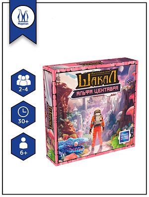 

Настольная игра Шакал: Альфа Центавра