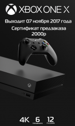 Сертификат на игровую консоль Xbox One X 1Tb