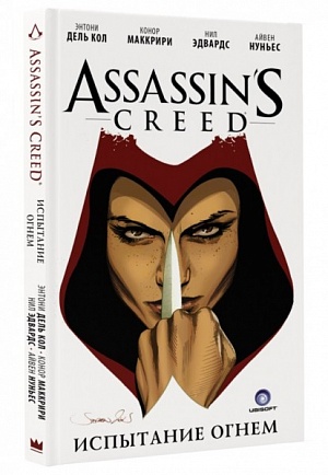 Assassin's Creed. Испытание огнем (Комикс) Titan books - фото 1