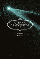 Манга Страна самоцветов. Книга 7