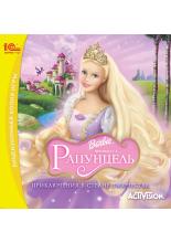 Barbie: Принцесса Рапунцель (PC-CD)