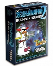 Звездный Манчкин-2. Войны Клоунов