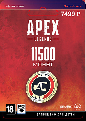 

Apex Legends: игровая валюта – 11 500 монет (PC-цифровая версия)