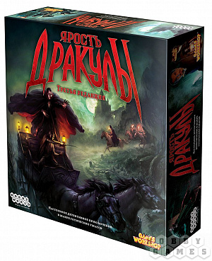 

Настольная игра: Ярость Дракулы. Третья редакция, арт. 181897