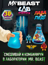 Большая колба Moose MrBeast Lab Swarms с 2 героями + половина золотого дракона