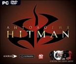 Анталогия Hitman (PC-DVD)