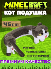Мягкая игрушка Minecraft - Gray Cat (50 см.)