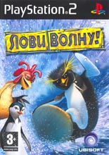 Лови Волну (PS2)