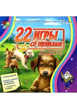22 Игры со щенками (PC-CD, рус. вер.)