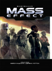 Артбук. "Вселенная Mass Effect"