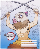 Тетрадь Demon Slayer: Kimetsu no Yaiba – Inosuke Hashibira V2 (48 листов)