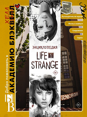 

Энциклопедия Life is Strange