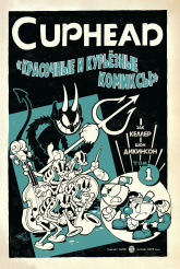 Cuphead – Красочные и курьёзные комиксы