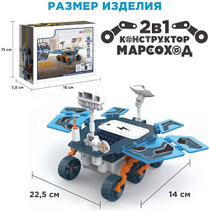 

Конструктор Марсоход 2в1 (синий)