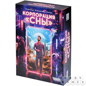 Настольная игра Корпорация «Сны»