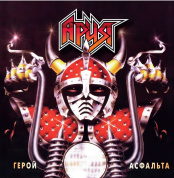 Виниловая пластинка Ария – Герой асфальта. Crystal Red Vinyl (LP)