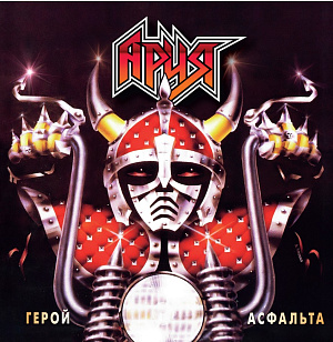 

Виниловая пластинка Ария – Герой асфальта. Crystal Red Vinyl (LP)