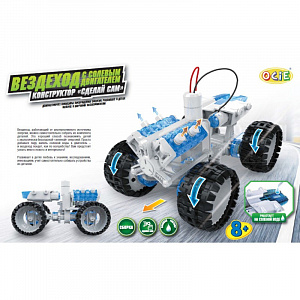 

Конструктор: Вездеход с солевым двигателем (OTC0871211: OCIE)