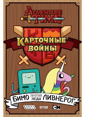 

Время приключений. Карточные войны: Бимо против леди Ливнерог