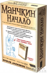 Настольная игра: Манчкин: Начало