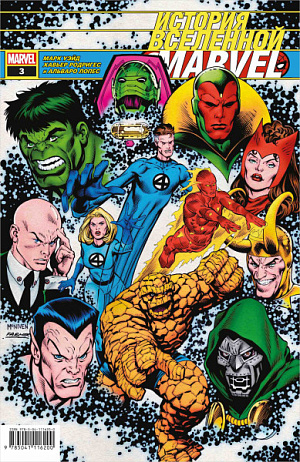 

Комикс История вселенной Marvel. Выпуск 3