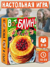 Настольная карточная игра Вот блин!